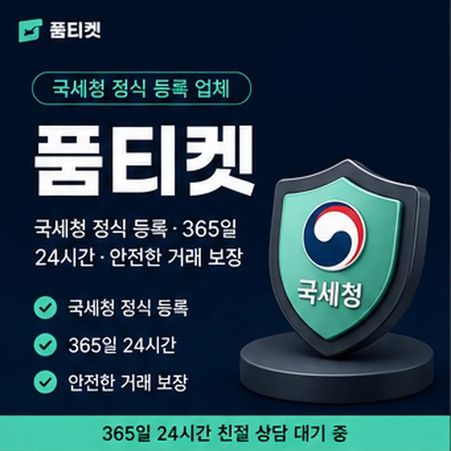 품티켓 SKT 소액결제 현금화 구조를 먼저 봅니다 안내 이미지