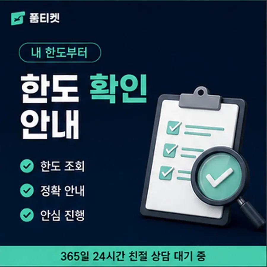 품티켓 SKT 소액결제 현금화 진행 순서 안내 이미지
