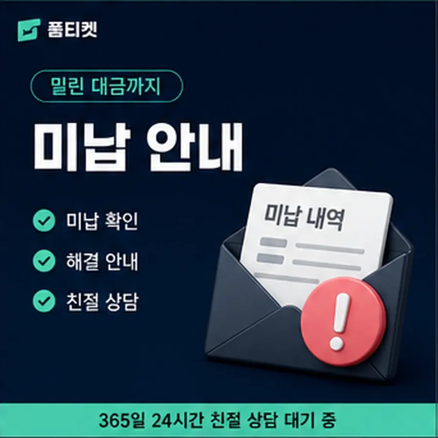 품티켓 SKT 소액결제 현금화 한도와의 관계 안내 이미지