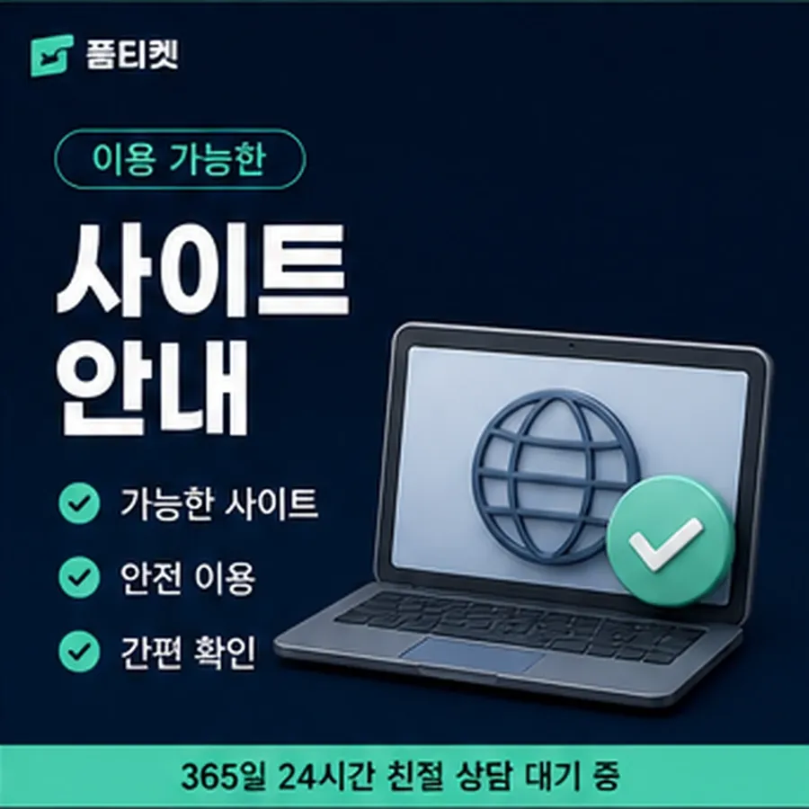 품티켓 SKT 소액결제 현금화 걸리는 시간 안내 이미지