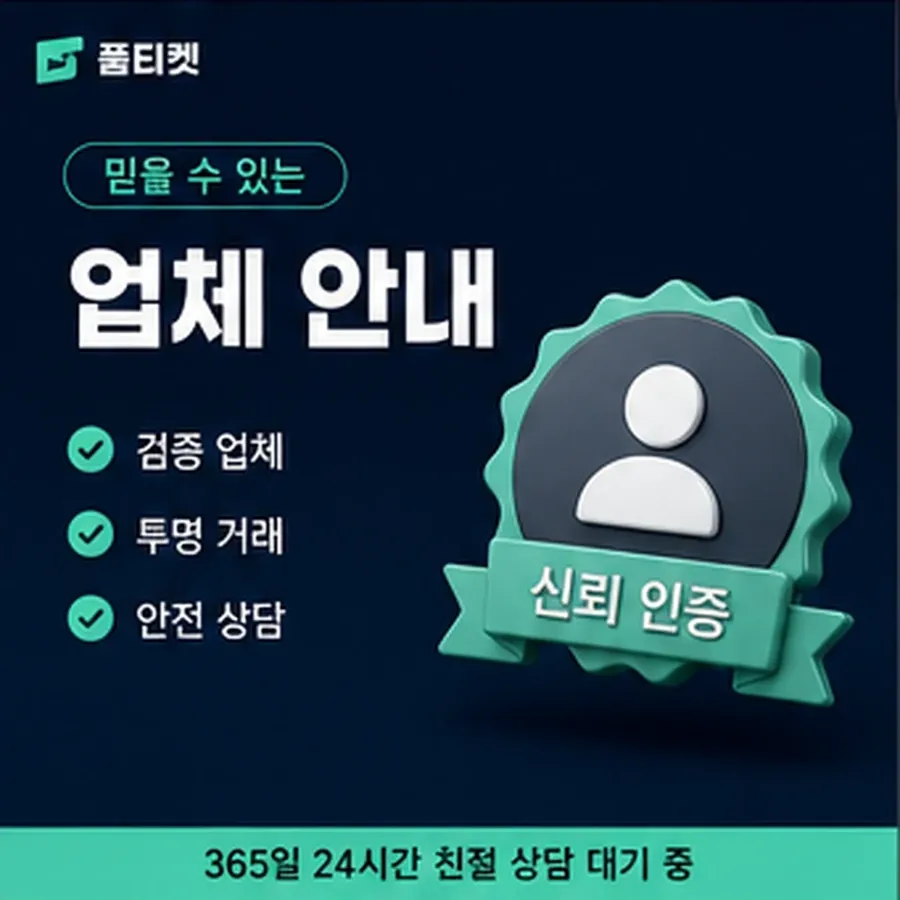 품티켓 SKT 소액결제 현금화 회선별 차이 안내 이미지