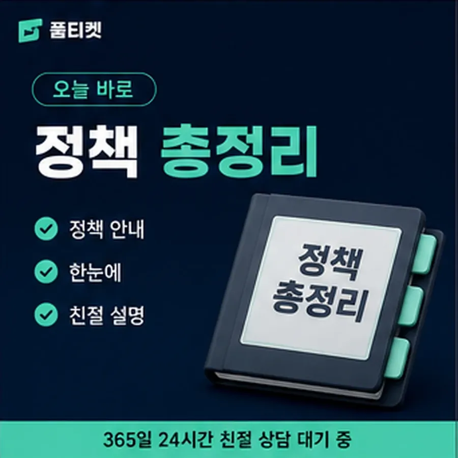 품티켓 SKT 소액결제 현금화 막히는 경우 안내 이미지