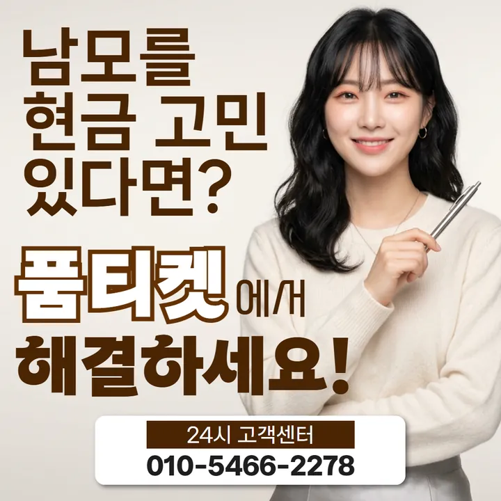 품티켓 skt소액결제현금화 구조를 먼저 봅니다 안내 안내 이미지