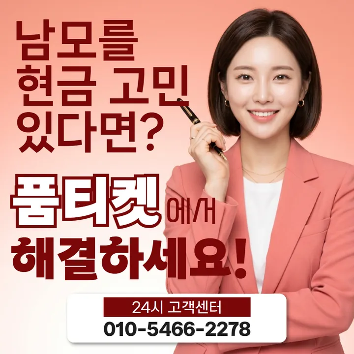 품티켓 skt소액결제현금화 확인할 항목 안내 안내 이미지