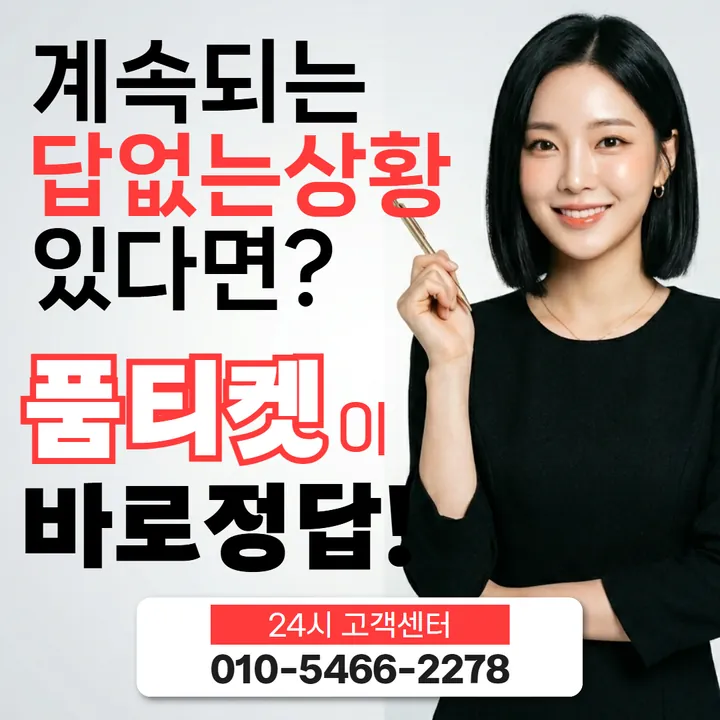 품티켓 skt소액결제현금화 값이 정해지는 판단 기준 안내 이미지