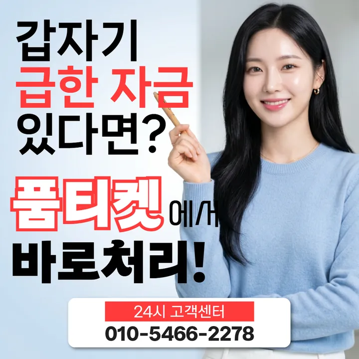 품티켓 skt소액결제현금화 진행 순서 안내 안내 이미지