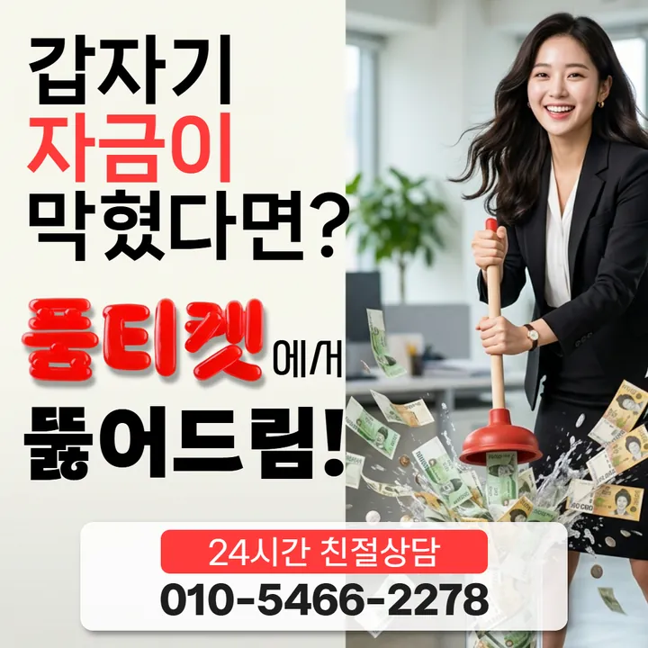 품티켓 skt소액결제현금화 걸리는 시간 안내 안내 이미지