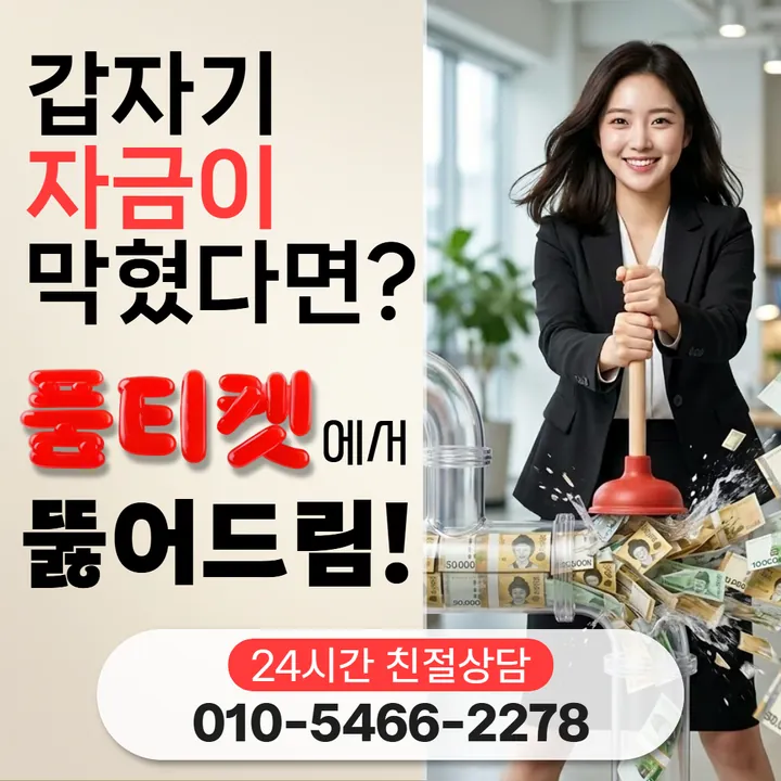 품티켓 skt소액결제현금화 막히는 경우 안내 안내 이미지